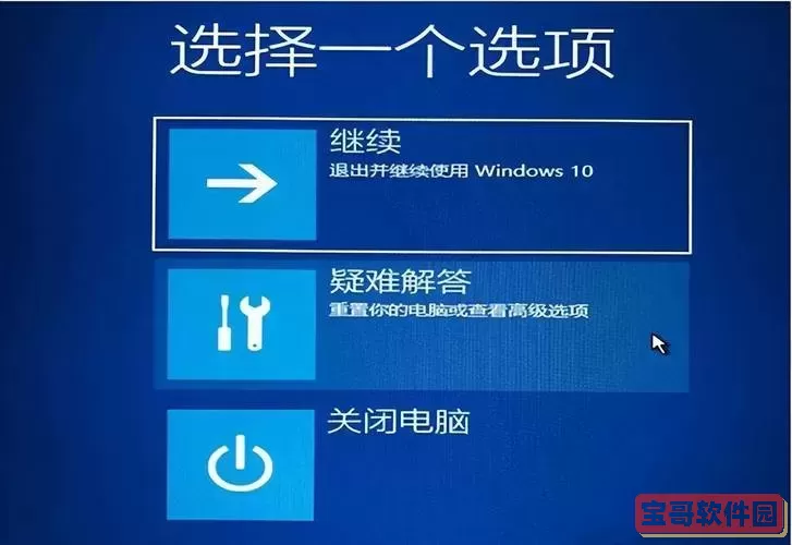 怎么跳过自动修复直接开机图1