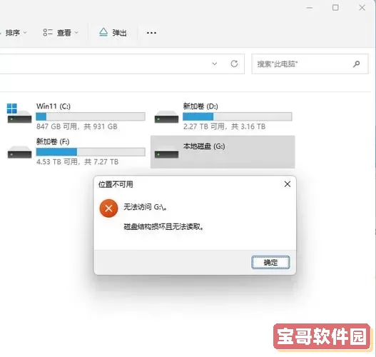 机械硬盘突然读取不出来了什么原因图2