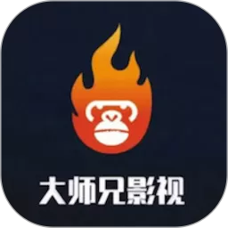 大师兄影视下载安卓版