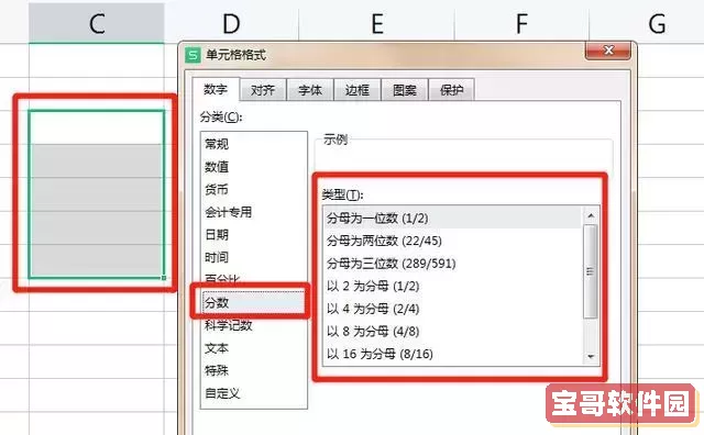 excel如果输入分数图1
