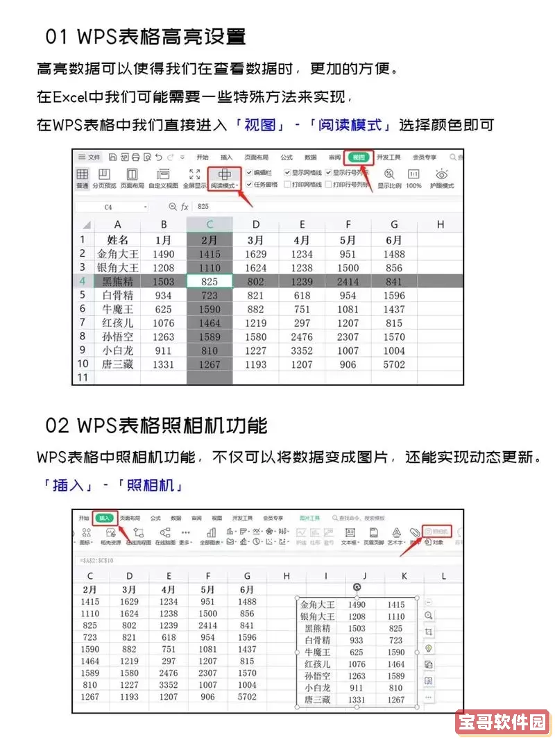 wps表格和excel表格有什么区别图2