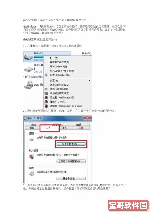 chkdsk命令怎么修复c盘图1