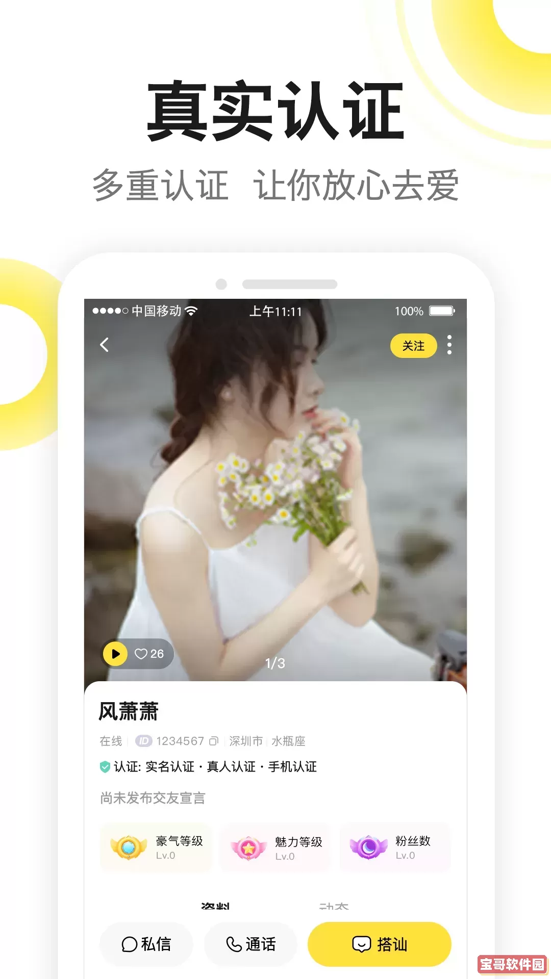 依芯安卓下载