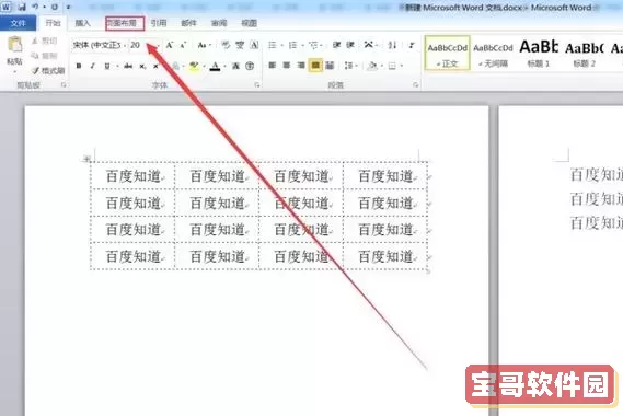 怎样把word中的一页给单独提出来图2