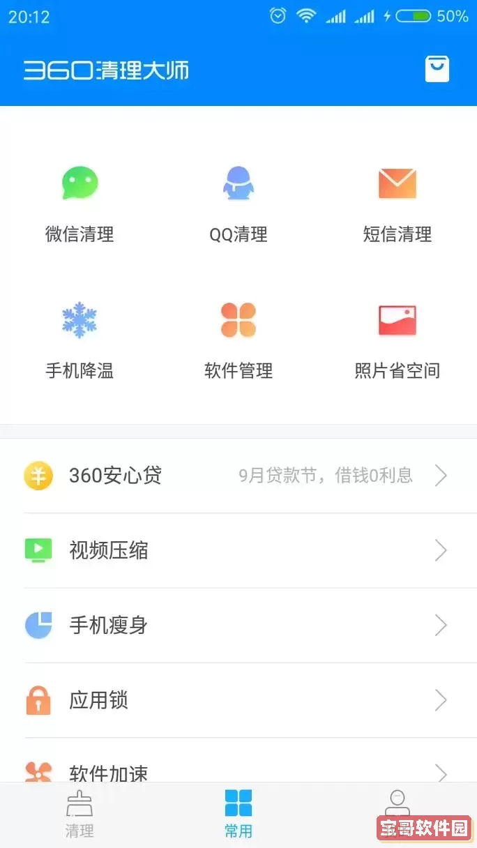 360数据恢复大师免费版手机下载图2