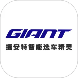 捷安特智能选车精灵老版本下载