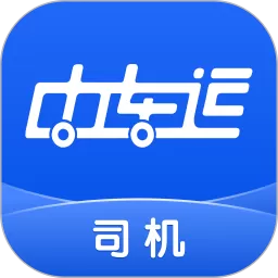 中车运司机端最新版本下载