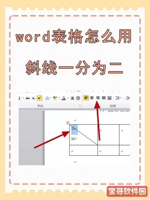 wps表格斜线一分为二怎么弄图2