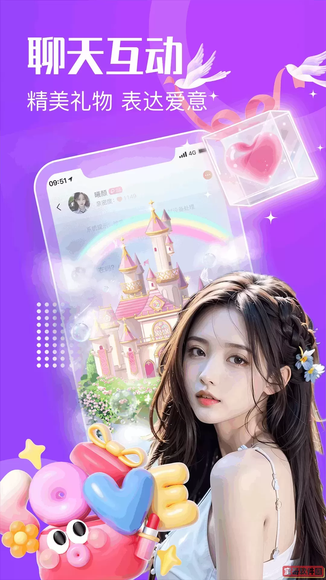 伊陌漂流瓶下载安卓版