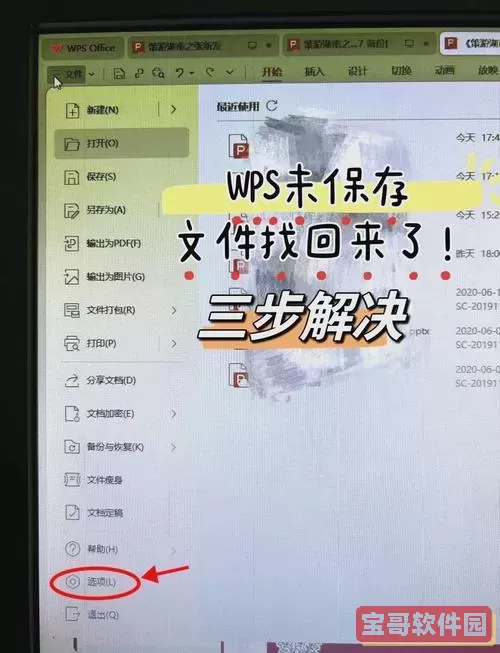 wps保存之后怎么恢复图1