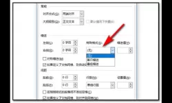 word文档两段之间隔了一行