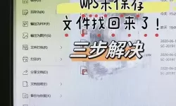 wps保存之后怎么恢复