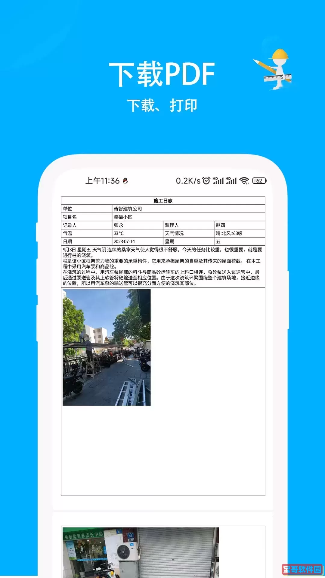 施工日志安卓下载