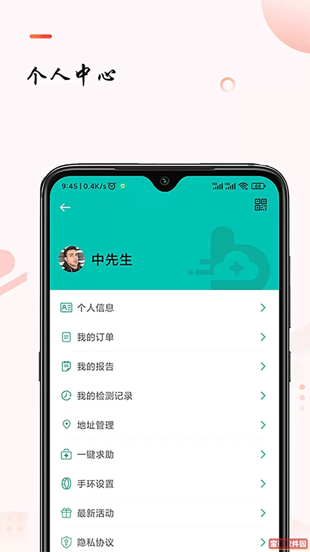 助康宝下载安卓