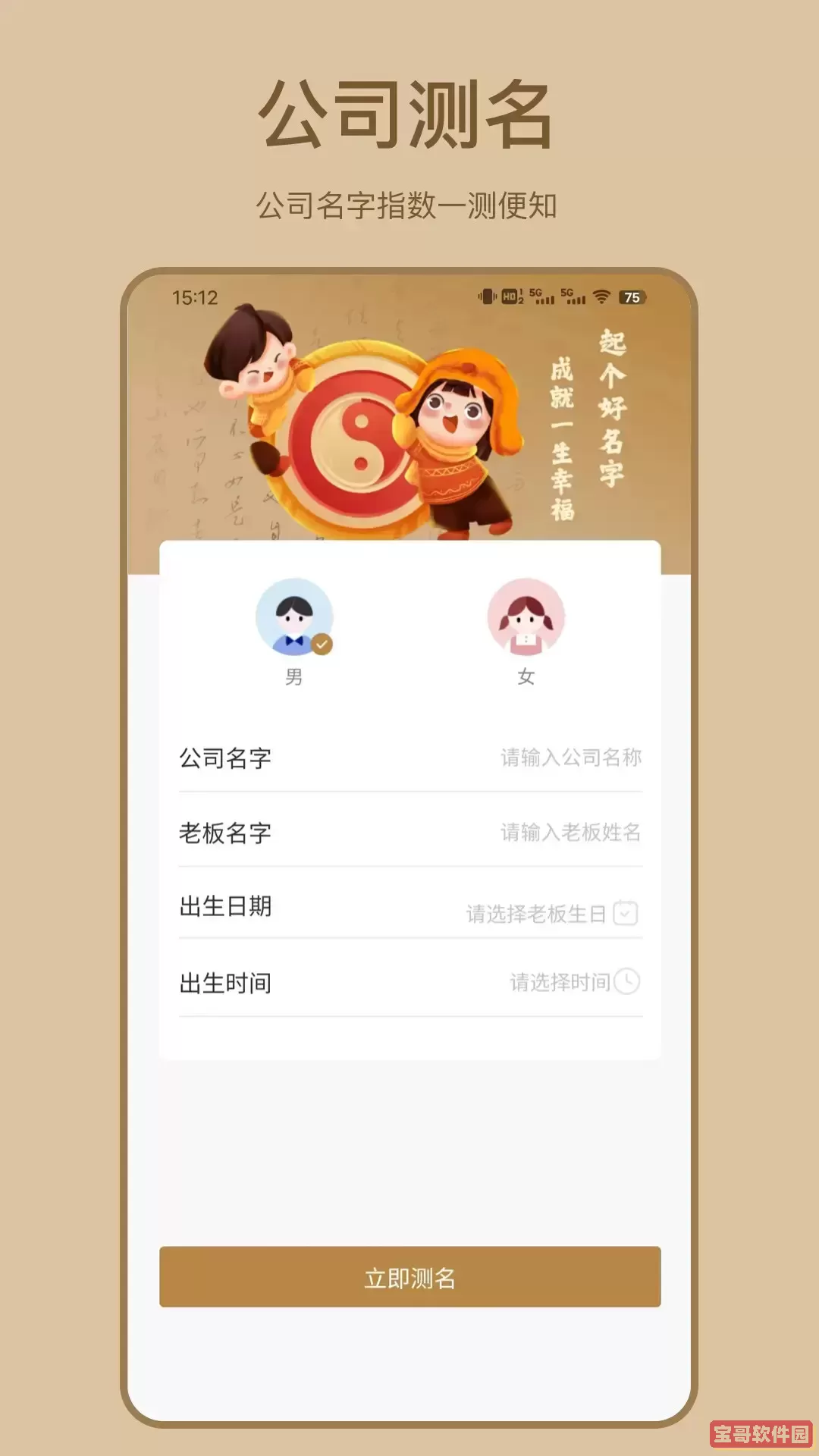 起名解名下载官网版