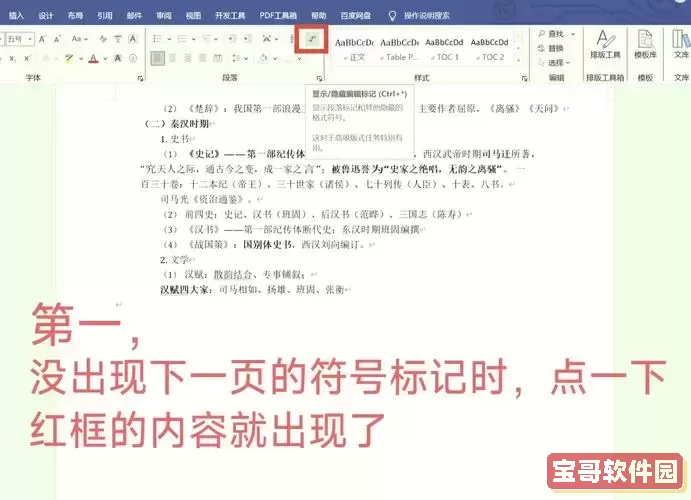word里怎么删掉分页符图2