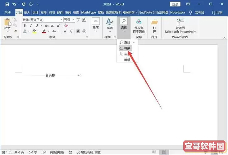 word里怎么删掉分页符图3