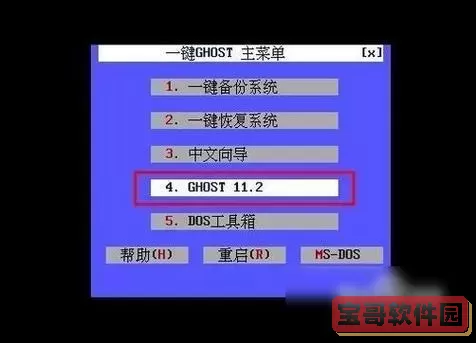 win7一键还原怎么操作步骤图2