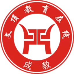 文顶教育成教最新版本下载