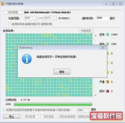 硬盘坏道修复会丢失文件吗图2