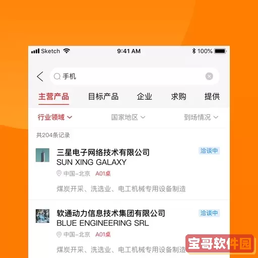 对接会助手官方正版下载