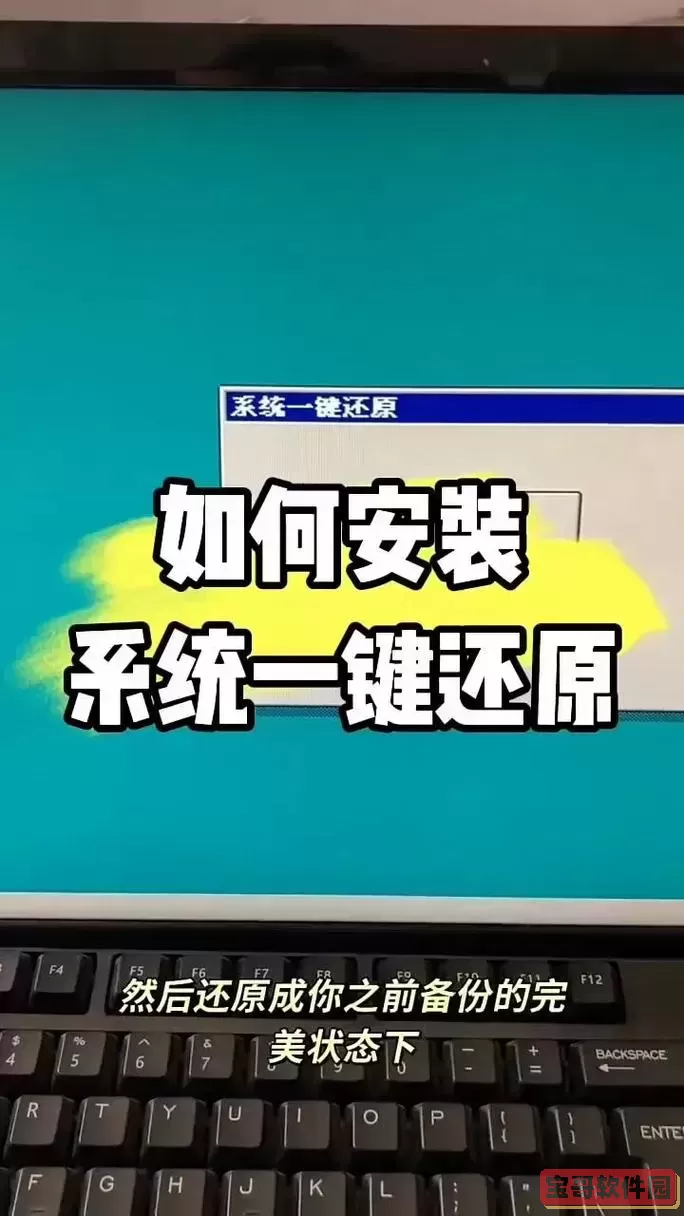 win7一键还原怎么操作步骤图1