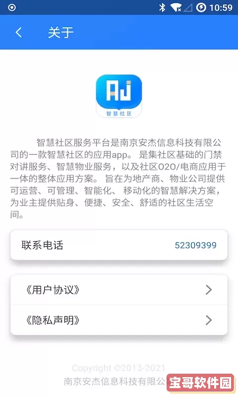 小和智慧社区下载官方正版