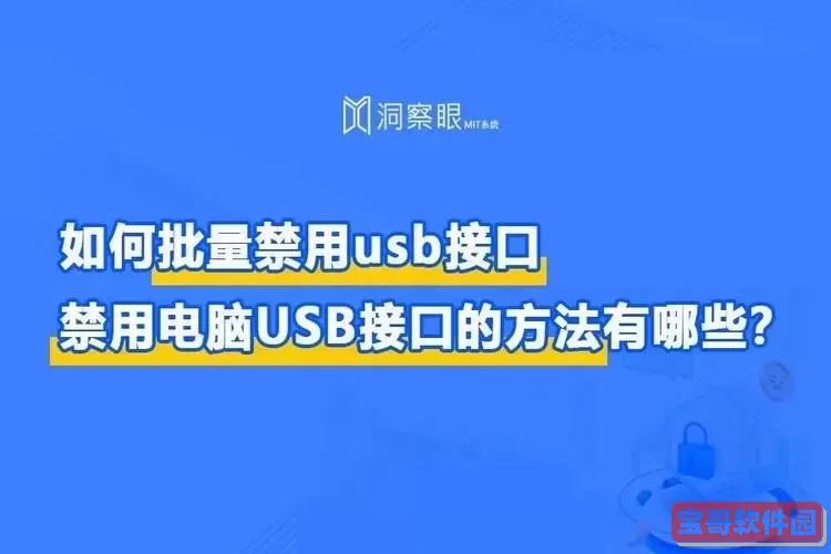 电脑bios禁用usb接口图1