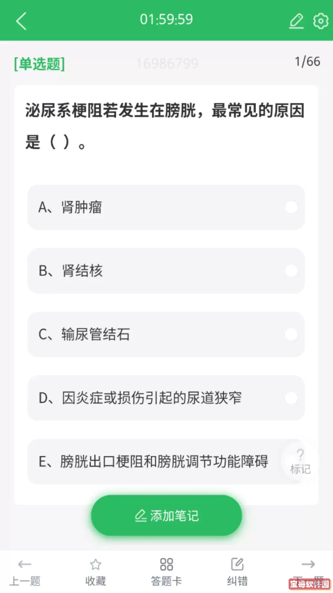 医院三基考试题库安卓下载