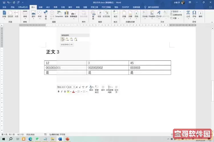 word文档怎么复制整页内容不变图2