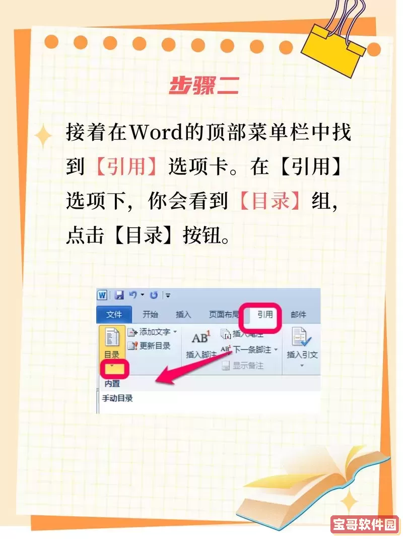 word文件名,如何批量生成目录图1