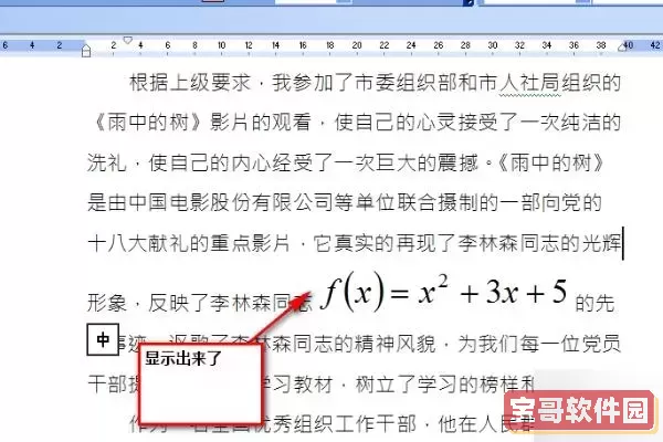 word里的公式编辑器怎么用不了图3