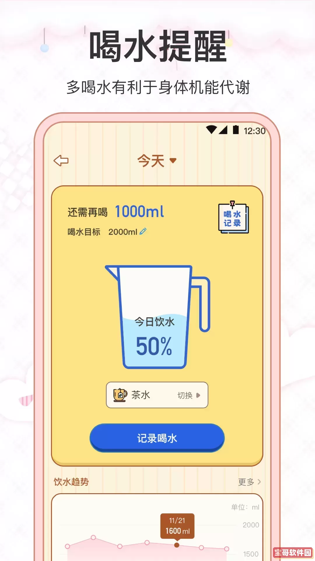 减肥下载手机版