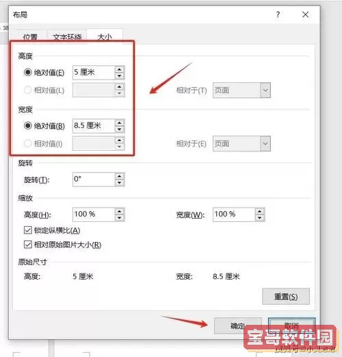 word文档页面怎么调整大小图3