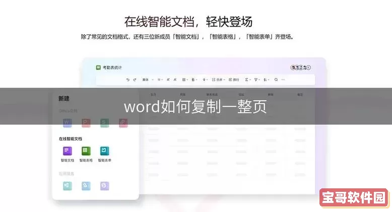 word文档怎么复制整页内容不变图1