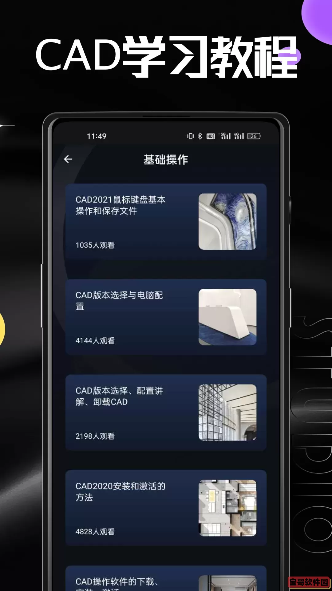 AutuCad官网版最新