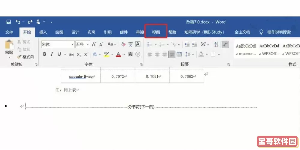 word里怎么删掉分页符图1