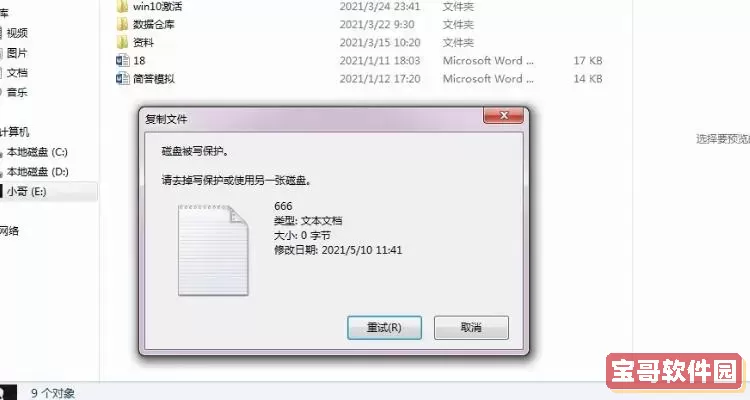 u盘为什么被写保护了图2