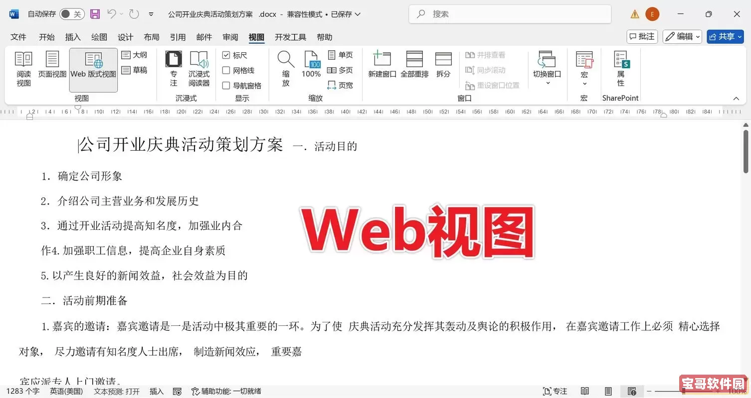 word怎么把五页内容变成一页打印图1