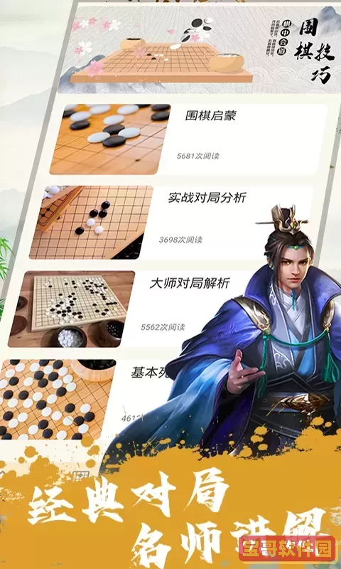 单机围棋手游官网版