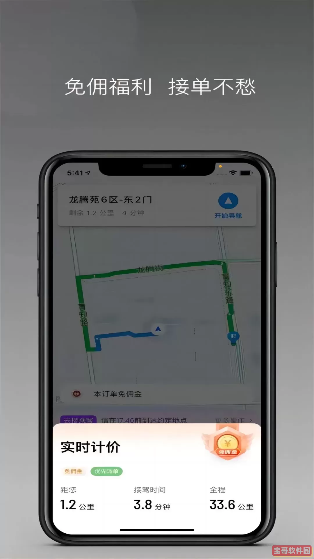 润心出行司机端最新版本