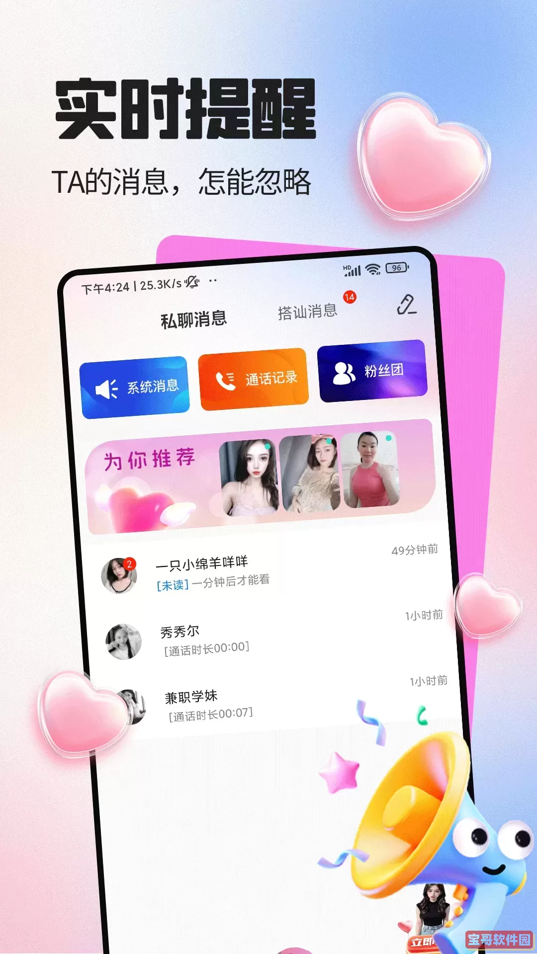 花恋悦聊下载正版