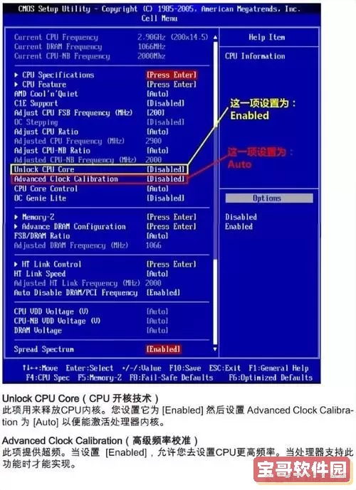 bios怎么把cpu性能调到最佳图1