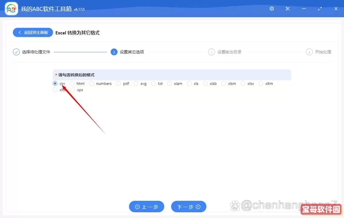 excel另存csv格式变了图3