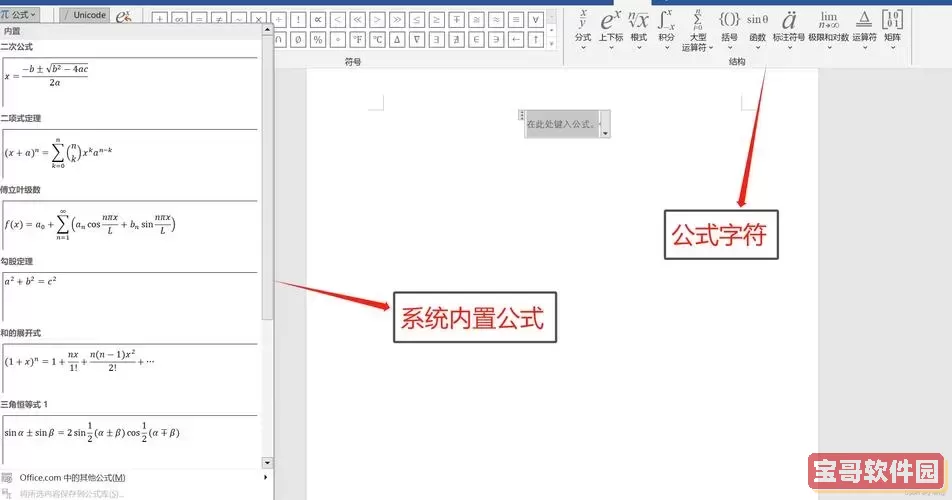 word里的公式编辑器怎么用不了图1