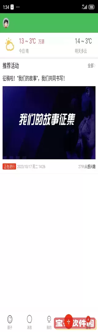 万源融媒下载安卓