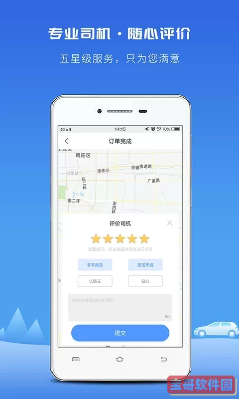 燕都出行app最新版