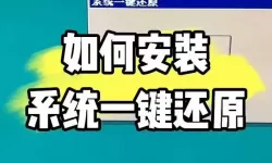 win7一键还原怎么操作步骤