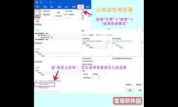 word中怎样设置自动生成目录