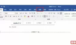 word里怎么删掉分页符